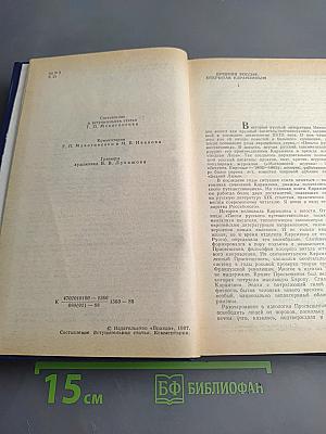 Предания веков