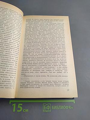 Предания веков