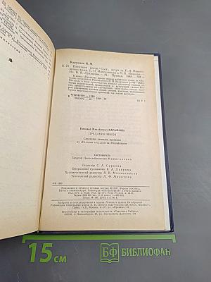 Предания веков