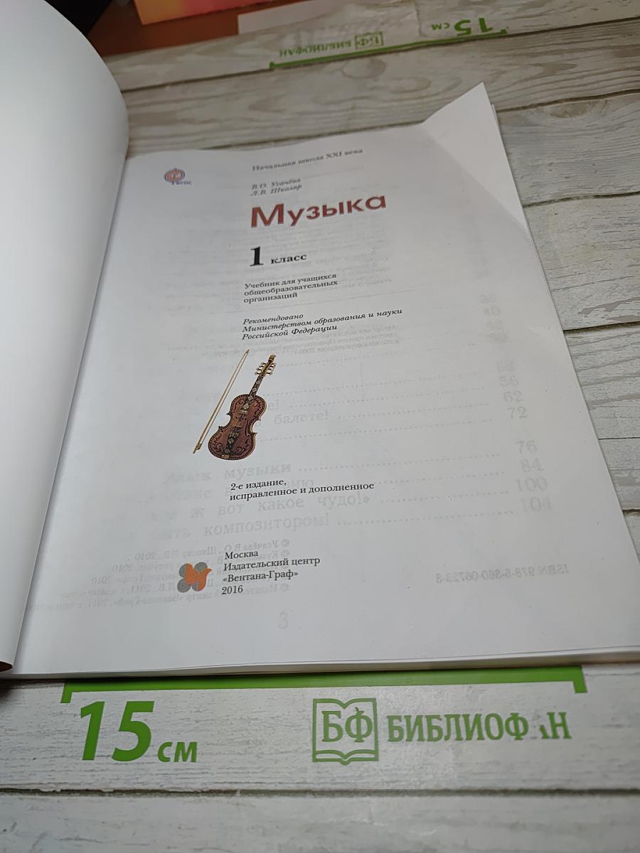 Музыка 1 класс