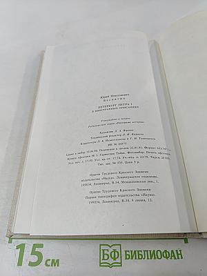 Петербург Петра I в иностранных описаниях