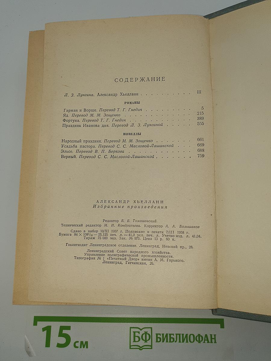 Избранные произведения