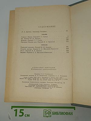 Избранные произведения
