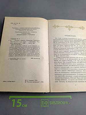 Россия в бронзе: Памятник Тысячелетию России и его герои