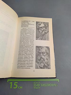Россия в бронзе: Памятник Тысячелетию России и его герои