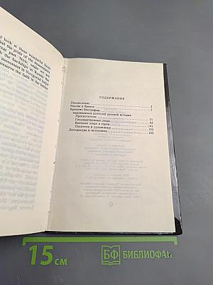 Россия в бронзе: Памятник Тысячелетию России и его герои