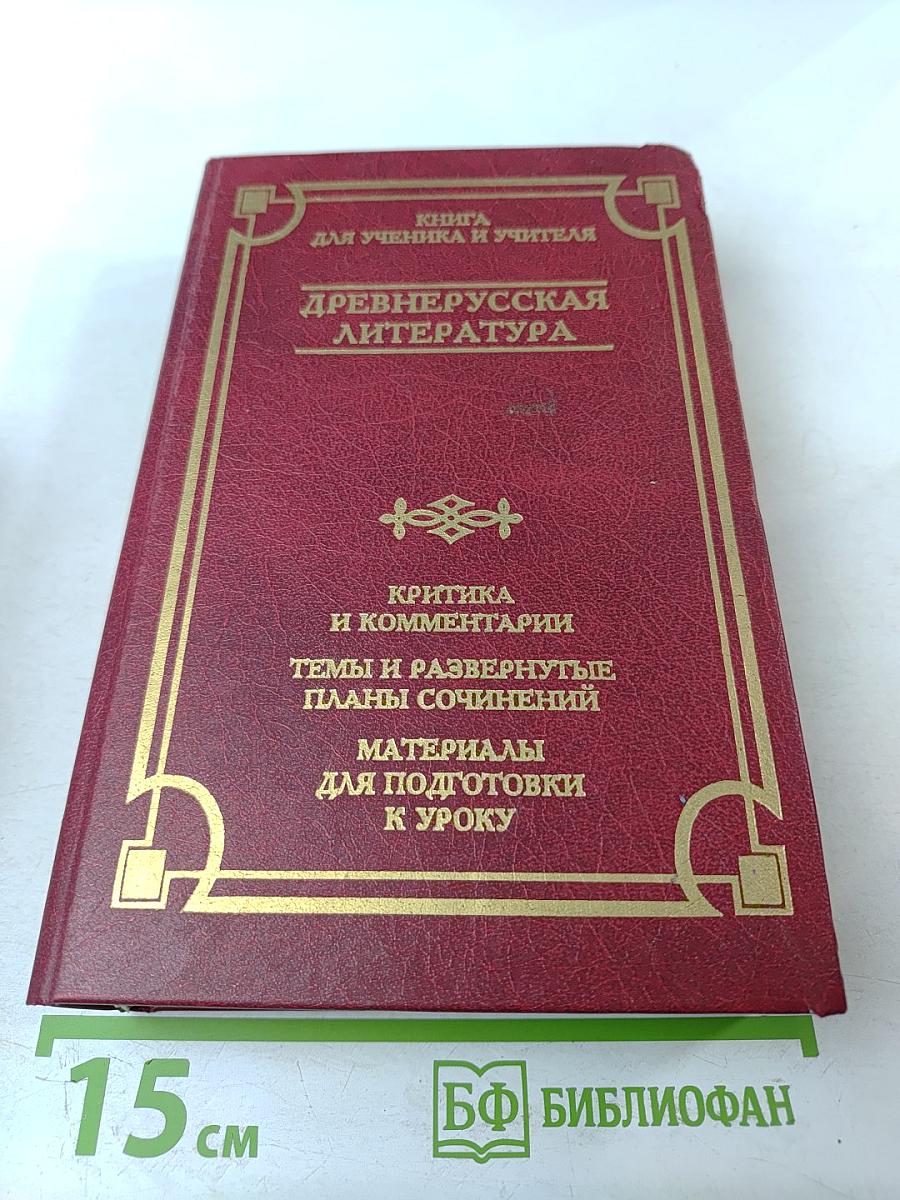 Древнерусская литература