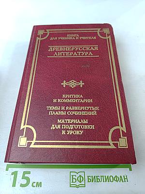 Древнерусская литература