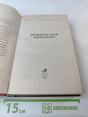 Древнерусская литература
