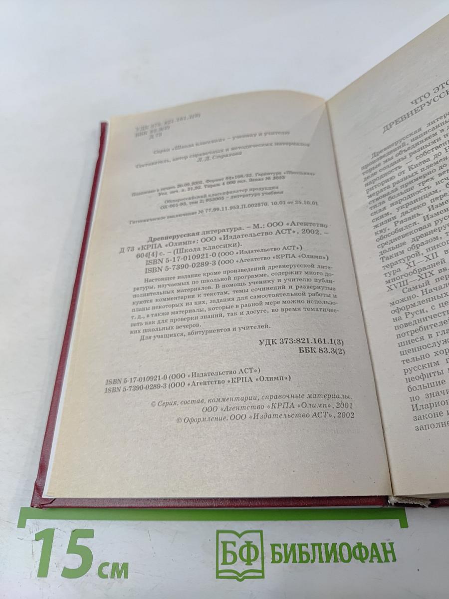 Древнерусская литература