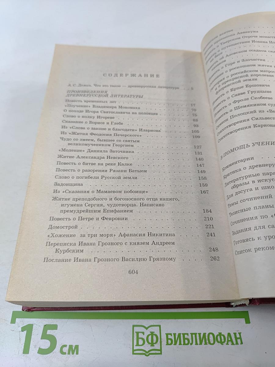 Древнерусская литература