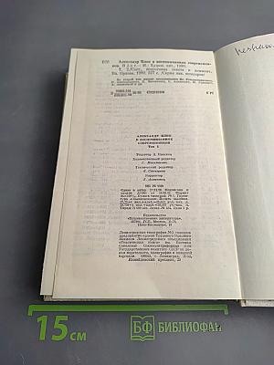 Александр Блок в воспоминаниях современников. Том второй