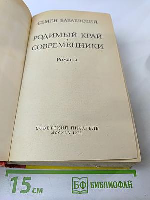 Родимый край Современники