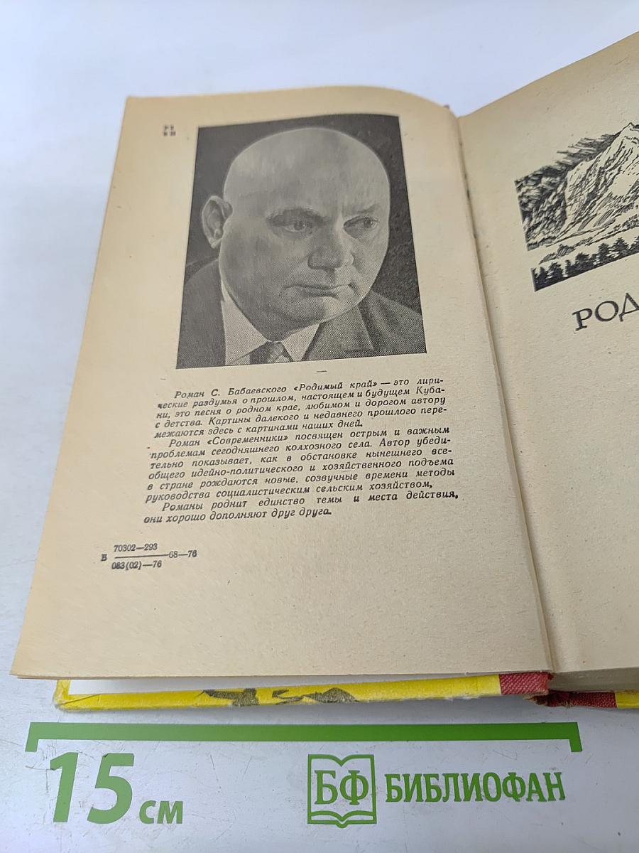 Родимый край Современники