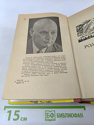 Родимый край Современники