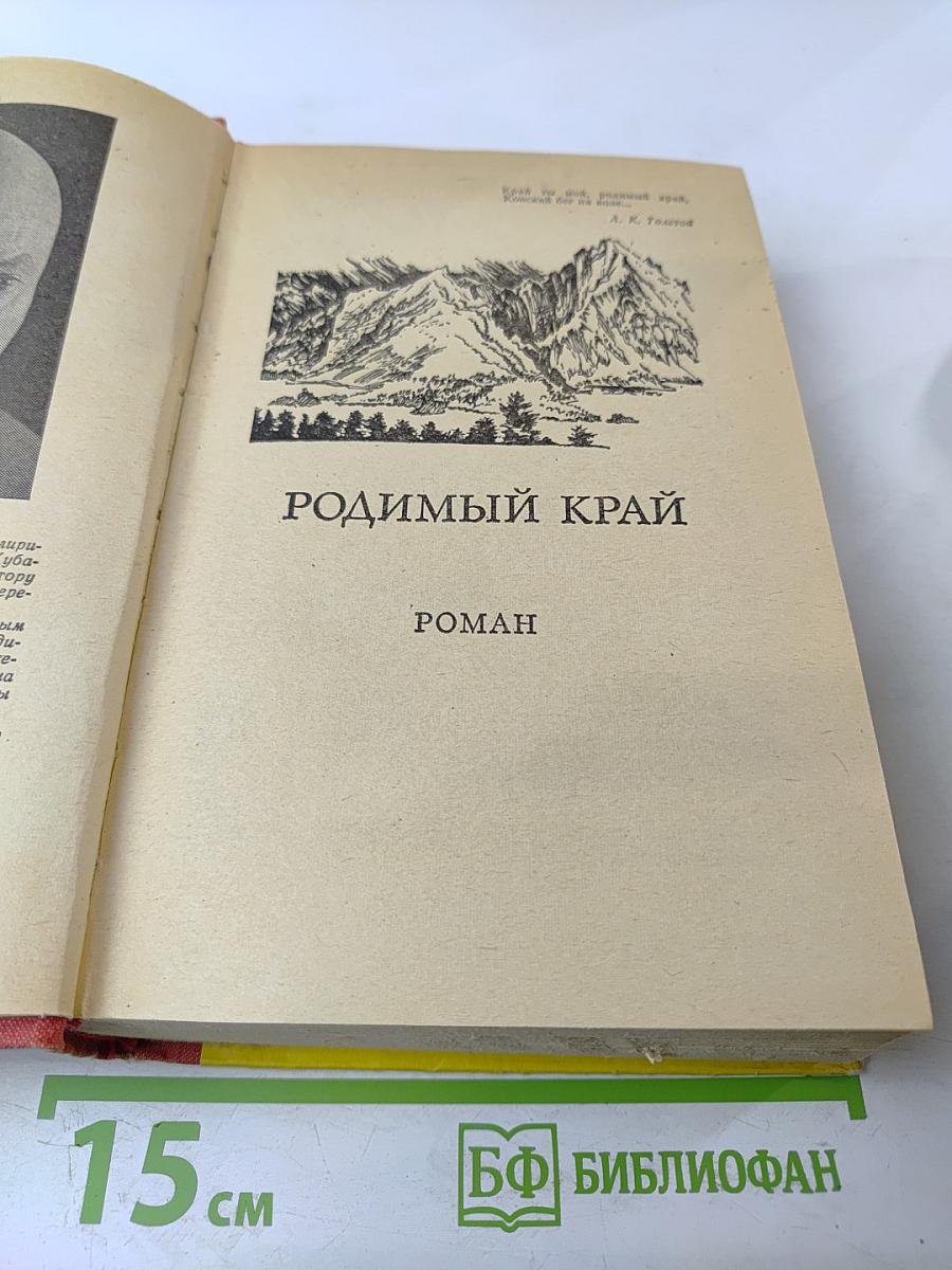 Родимый край Современники