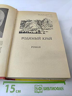 Родимый край Современники