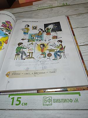 Окружающий мир. Учебник для 1 класса. Второе полугодие