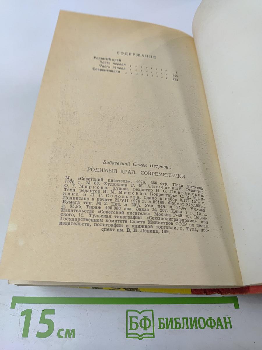 Родимый край Современники