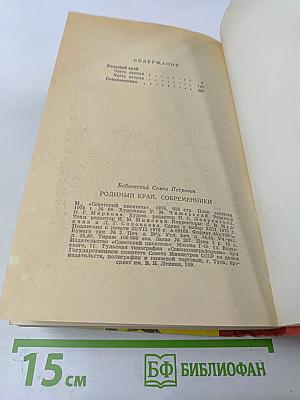 Родимый край Современники