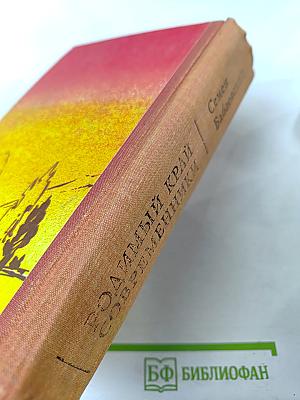 Родимый край Современники