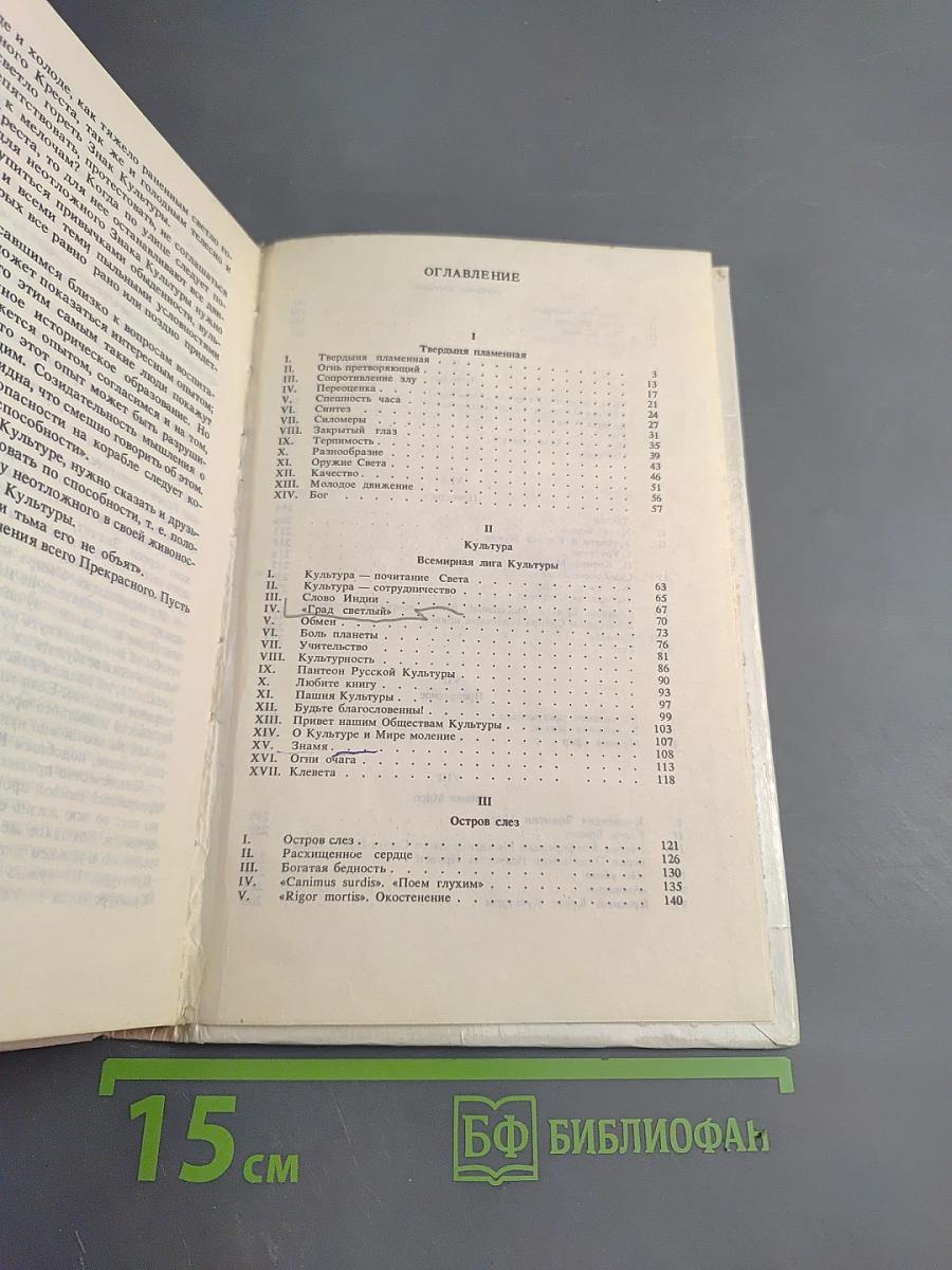 Твердыня Пламенная