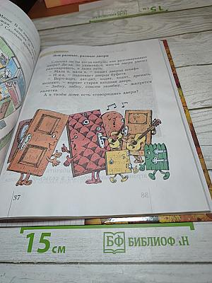 Окружающий мир. Учебник для 1 класса. Второе полугодие