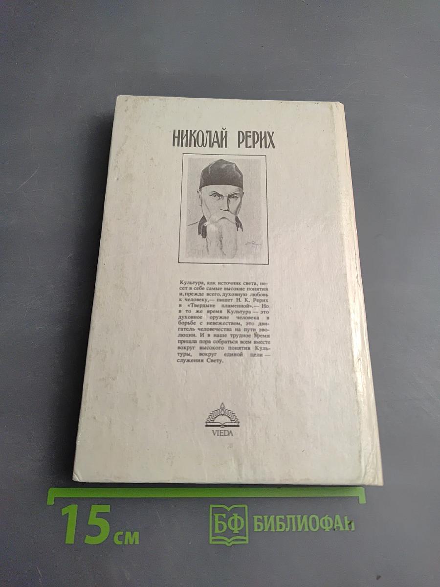 Твердыня Пламенная