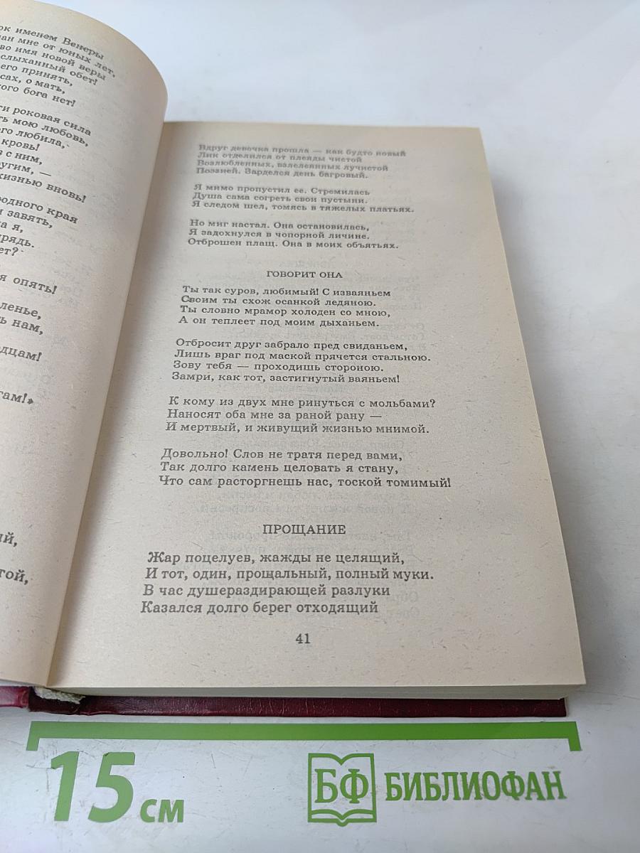 Книга для ученика и учителя. И.В. Гете. Стихотворения, Страдания юного Вертера, Фауст
