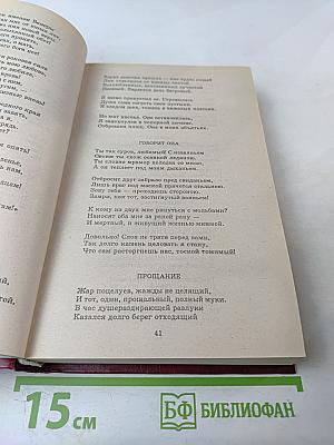 Книга для ученика и учителя. И.В. Гете. Стихотворения, Страдания юного Вертера, Фауст