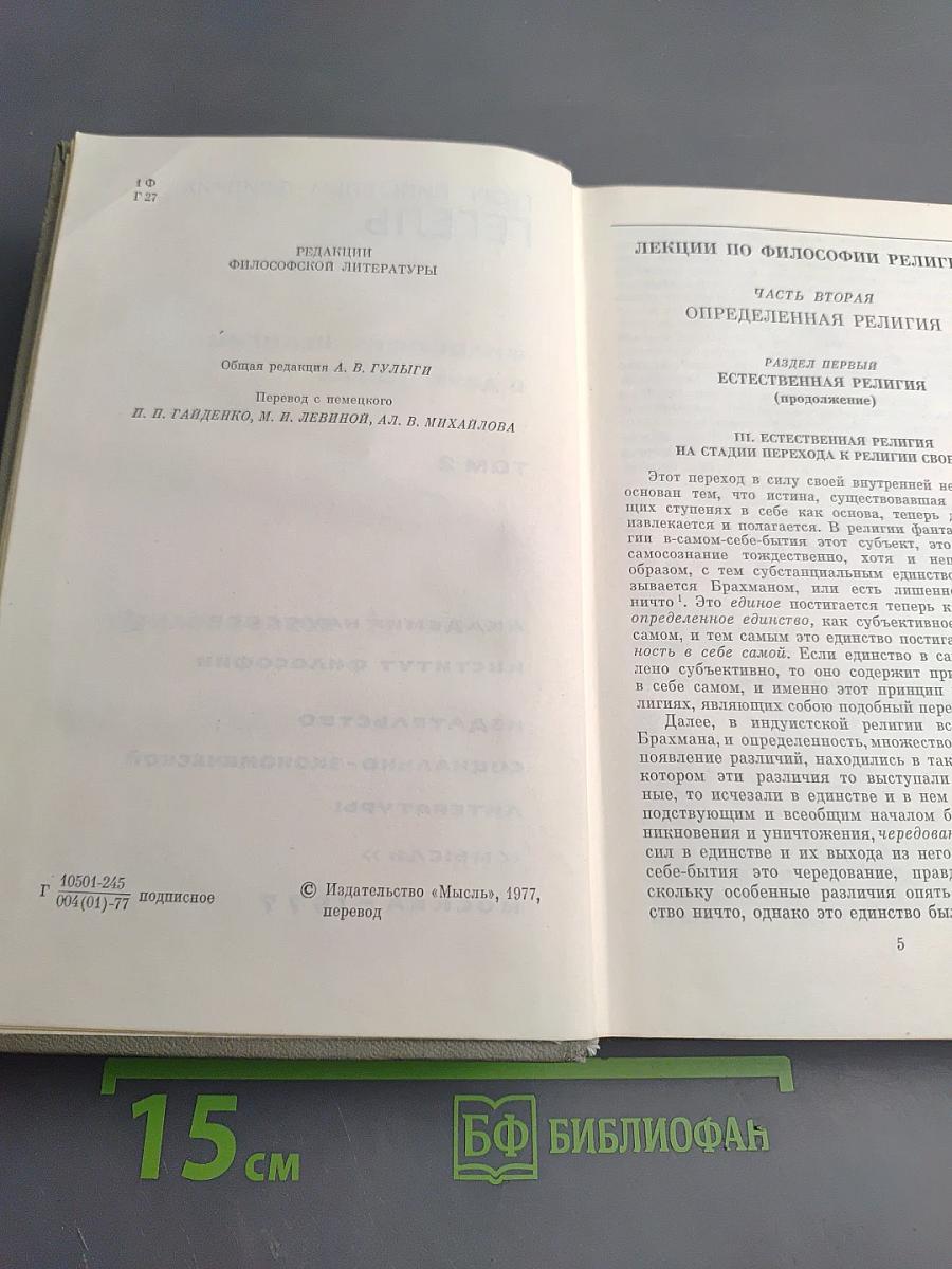 Философия религии. Том 2