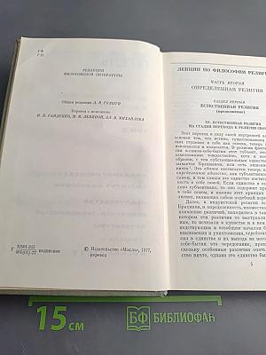 Философия религии. Том 2