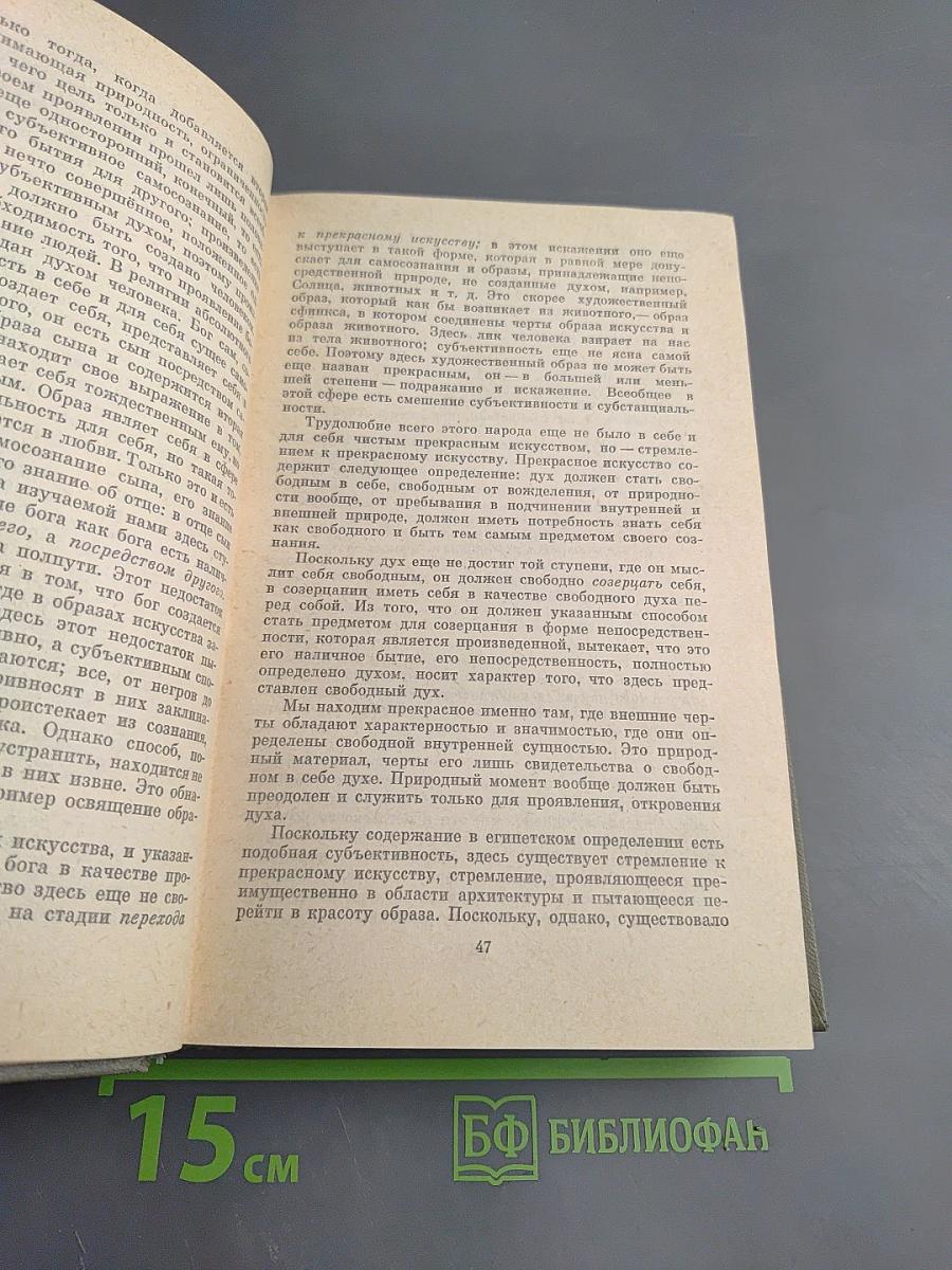 Философия религии. Том 2