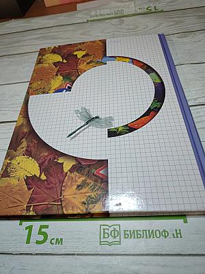 Окружающий мир. Учебник для 1 класса. Второе полугодие