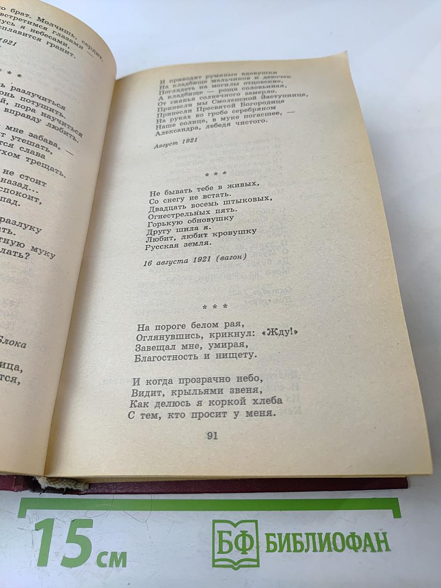 Книга для ученика и учителя А. Ахматова М. Цветаева Стихотворения Поэмы Драматургия Эссе