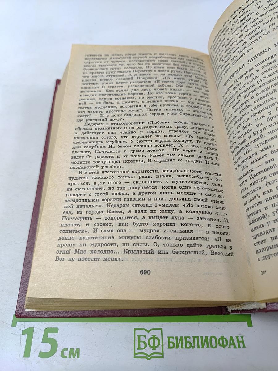 Книга для ученика и учителя А. Ахматова М. Цветаева Стихотворения Поэмы Драматургия Эссе