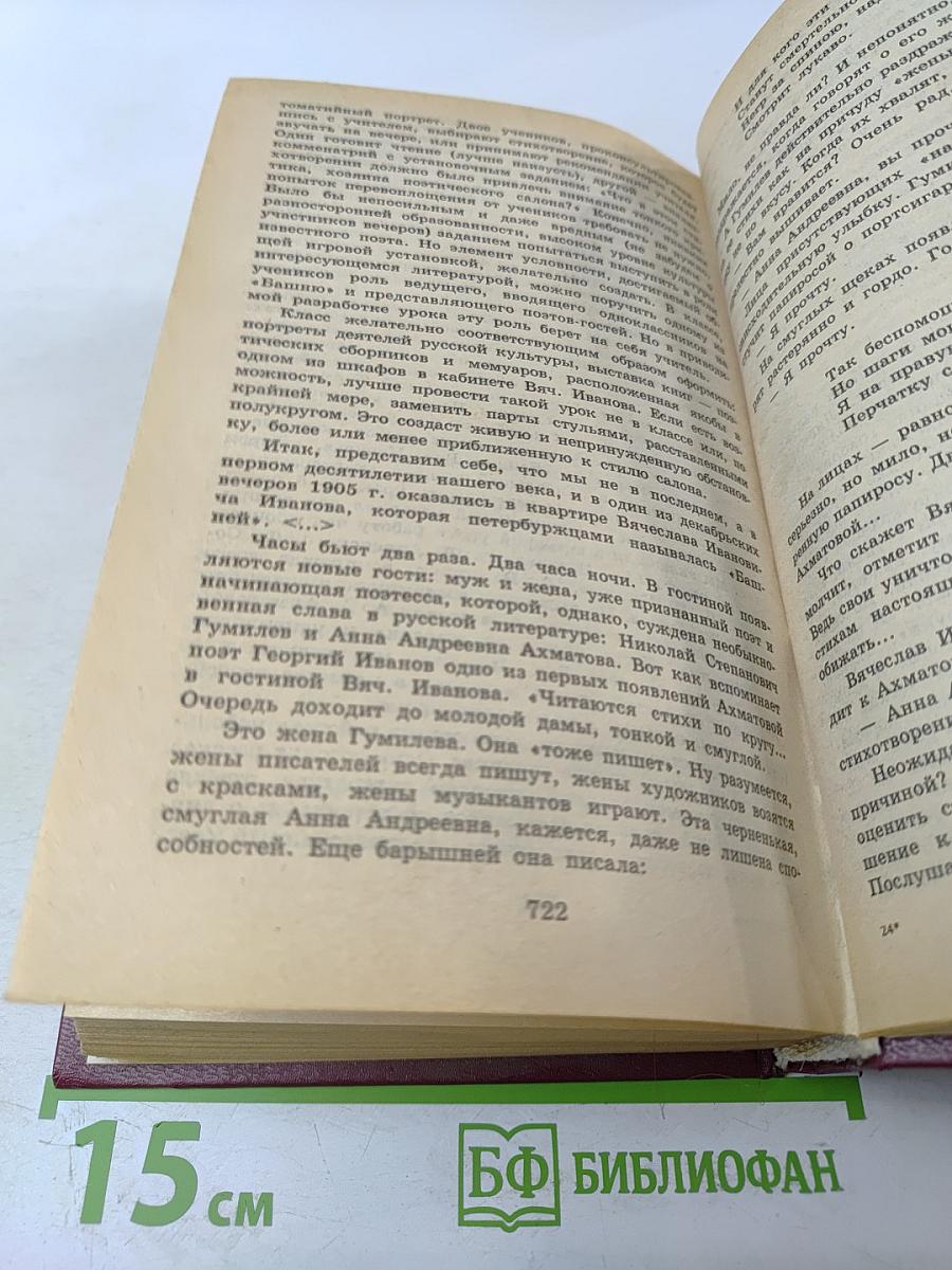 Книга для ученика и учителя А. Ахматова М. Цветаева Стихотворения Поэмы Драматургия Эссе