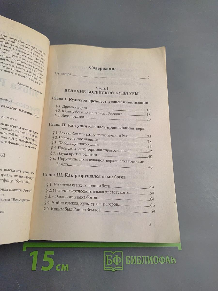 Эпоха Рая на Земле. Русско-борейский Пантеон