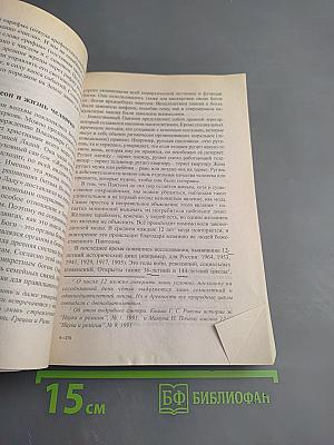 Эпоха Рая на Земле. Русско-борейский Пантеон