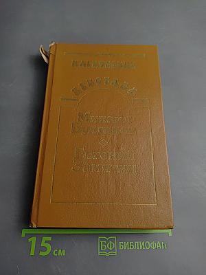 Собачье сердце. Роковые яйца. Похождения Чичикова. Мы