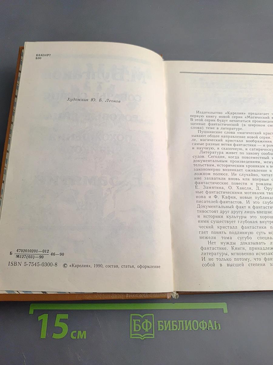 Собачье сердце. Роковые яйца. Похождения Чичикова. Мы