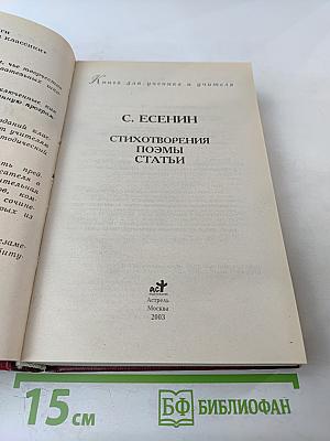 Стихотворения. Поэмы. Статьи. Книга для ученика и учителя