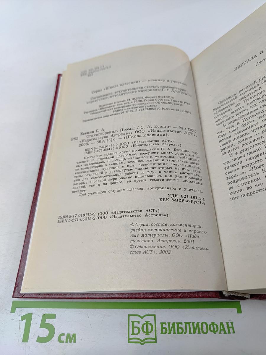 Стихотворения. Поэмы. Статьи. Книга для ученика и учителя