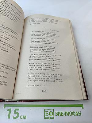 Стихотворения. Поэмы. Статьи. Книга для ученика и учителя