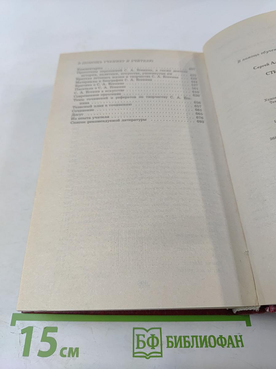 Стихотворения. Поэмы. Статьи. Книга для ученика и учителя