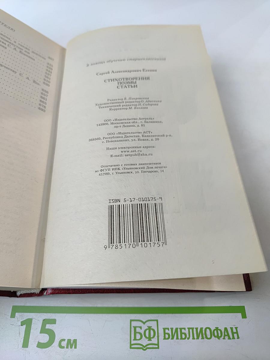 Стихотворения. Поэмы. Статьи. Книга для ученика и учителя