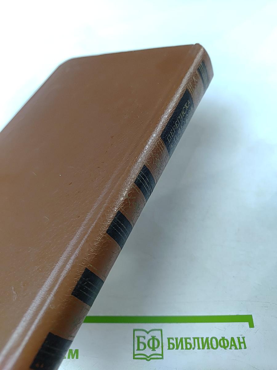 Переписка А.П. Чехова. Том Первый