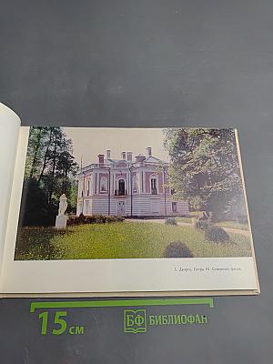 Ломоносов. Дворцы и парки