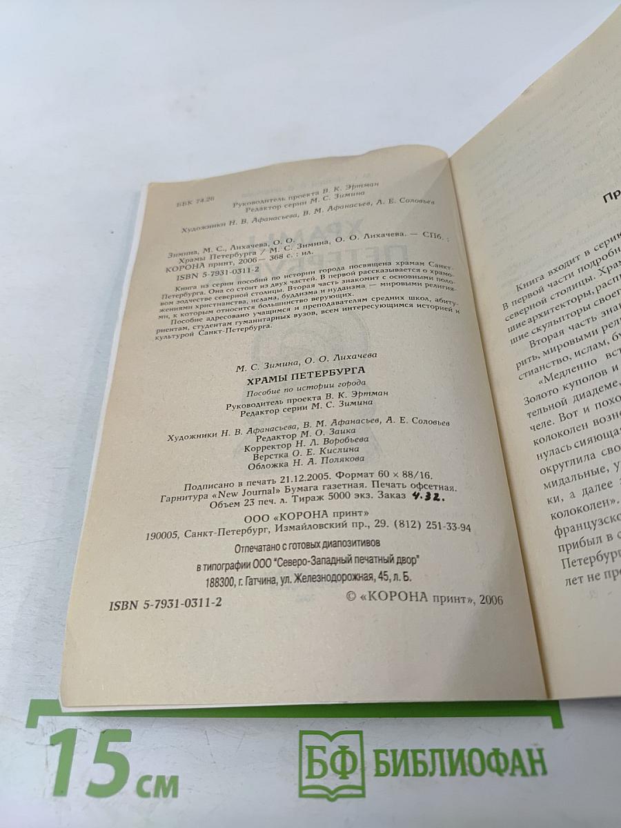 Храмы Санкт-Петербурга