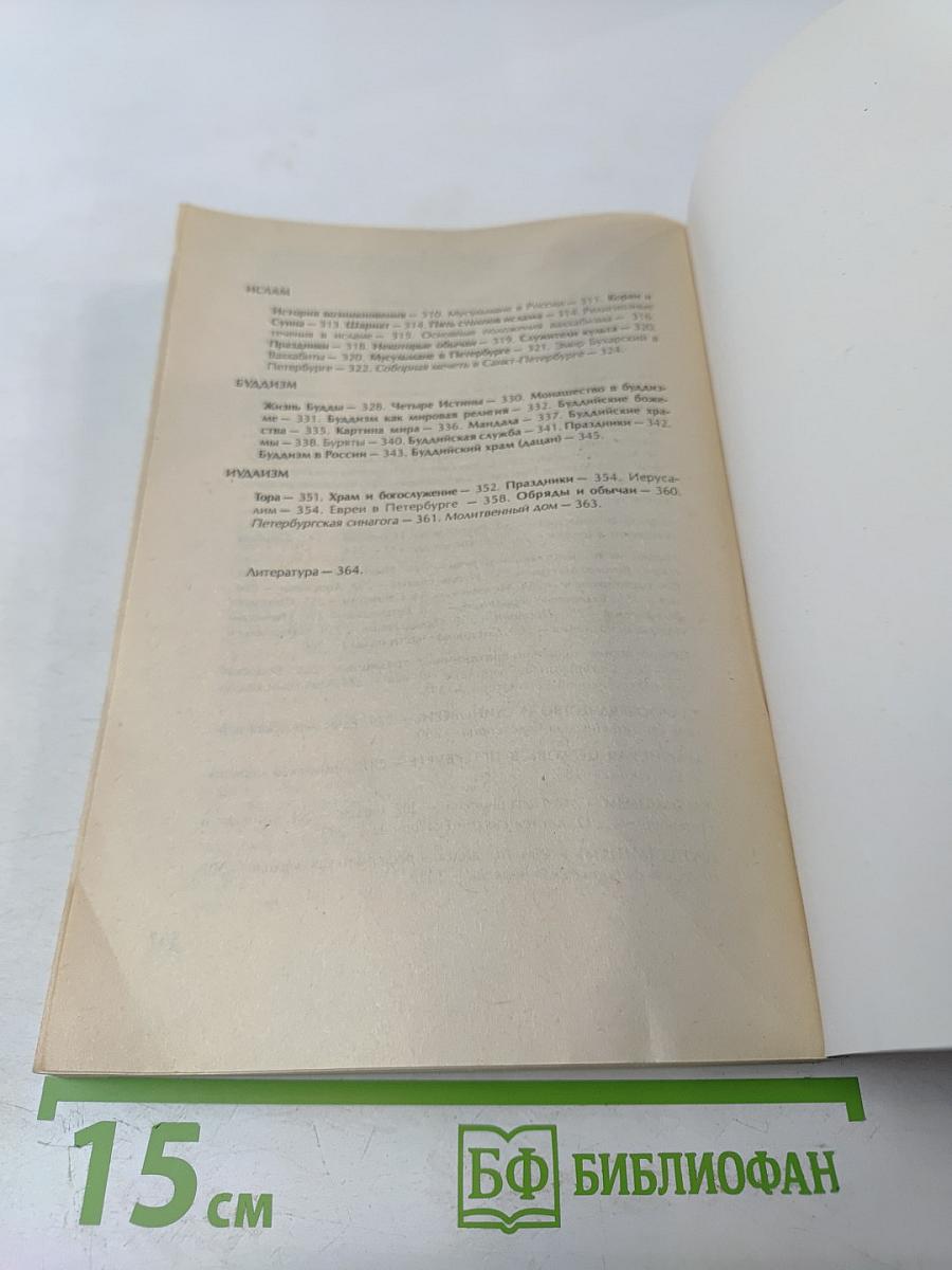 Храмы Санкт-Петербурга